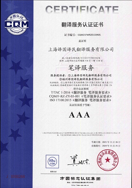 yp街机电子游戏集团笔译效劳荣获译协会认证授牌 - 公司新闻 - 最新动态 - 关于yp街机电子游戏 - yp街机电子游戏