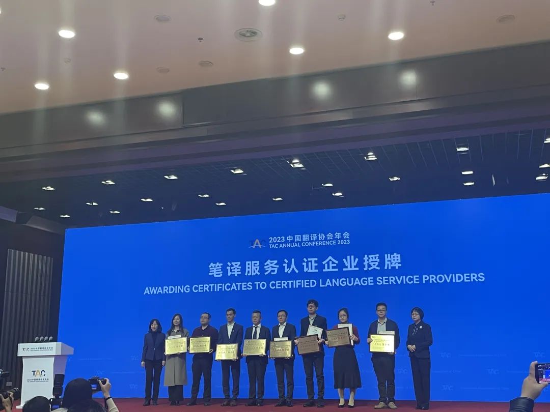2023中国翻译协会年会圆满落幕 - 行业新闻 - 最新动态 - 关于yp街机电子游戏 - yp街机电子游戏